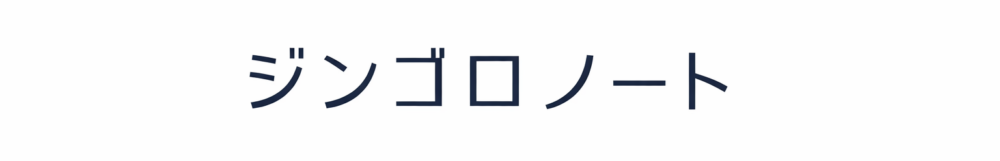 ジンゴロノート｜横浜の街歩き・体験・大人の学びブログ